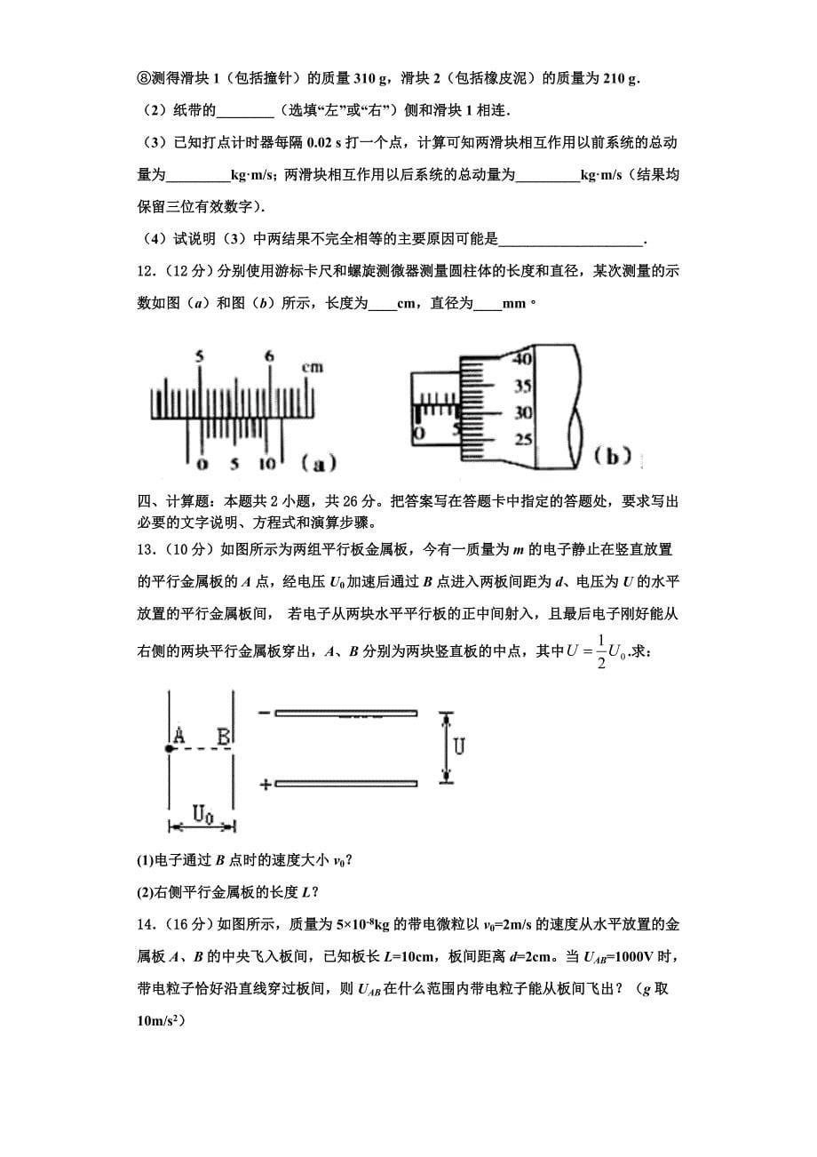 河南平顶山许昌济源2023学年物理高二上期中学业水平测试试题含解析.doc_第5页