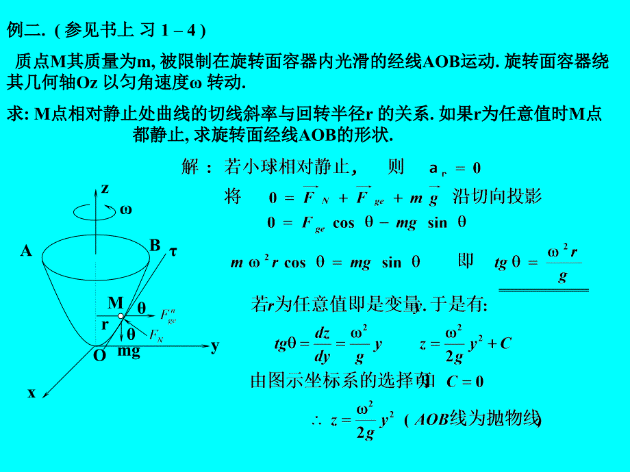 非惯性系中的质点动力学_第4页