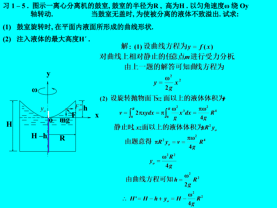 非惯性系中的质点动力学_第5页