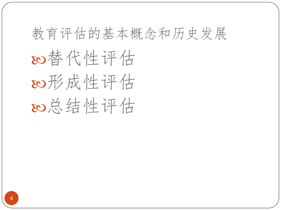 远程教育评估.ppt_第4页