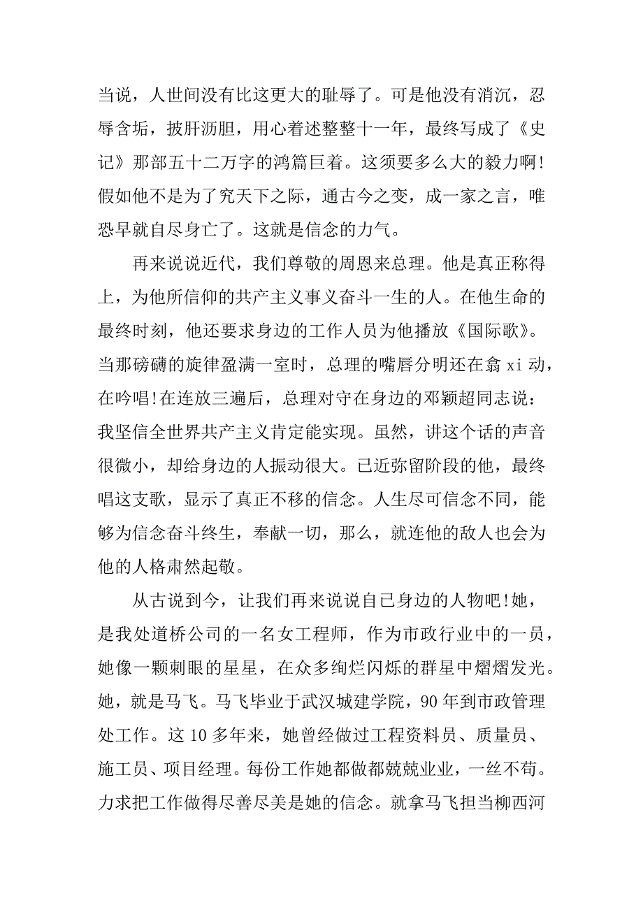 2023年希望演讲稿中学生(5篇)_第2页