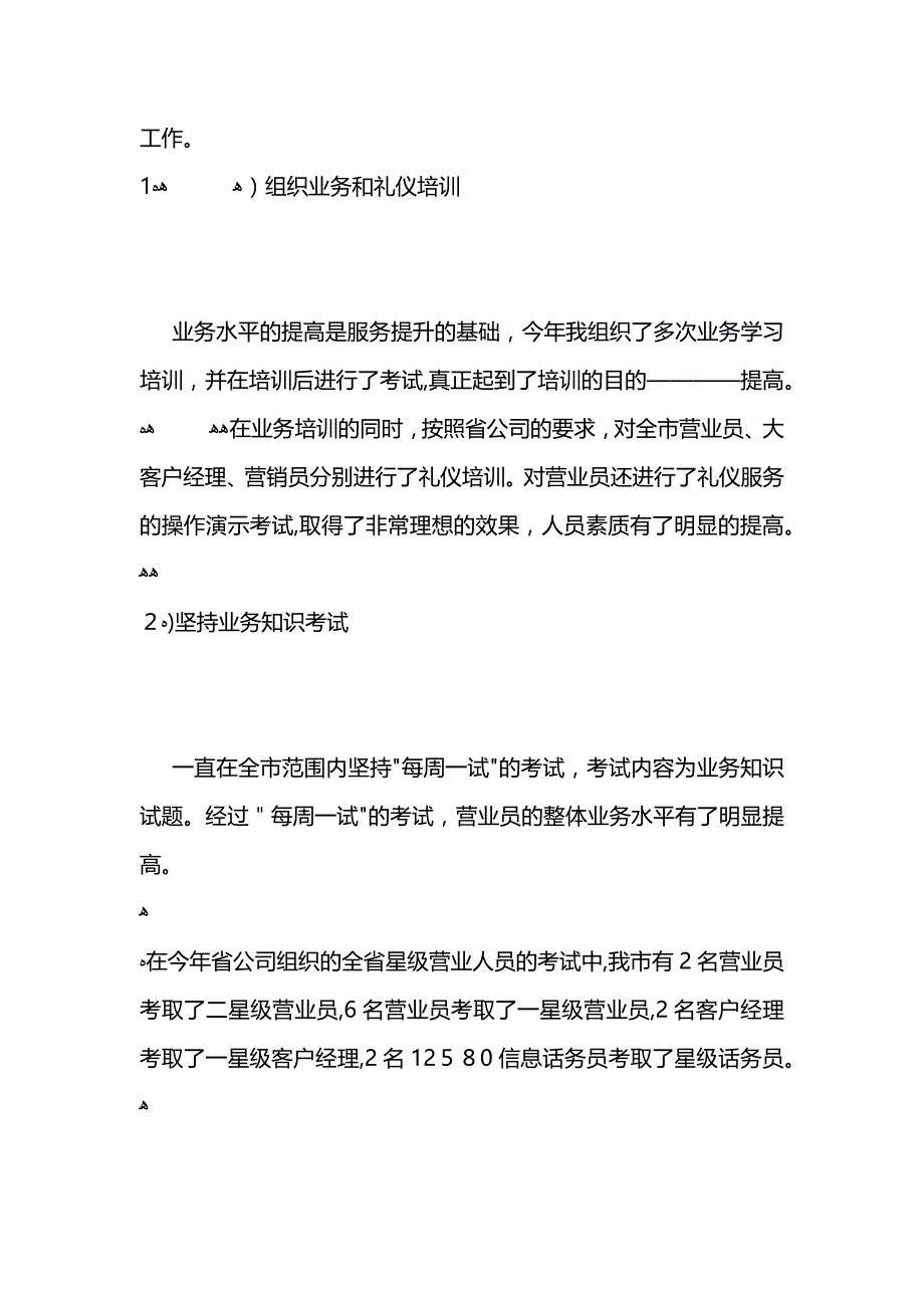 公司办公室工作总结3_第2页