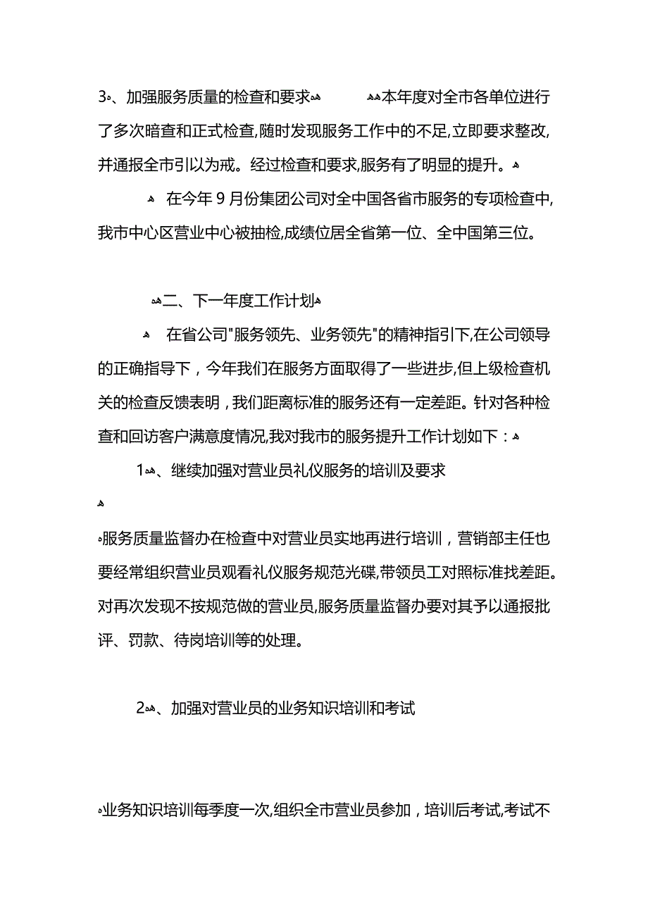 公司办公室工作总结3_第3页