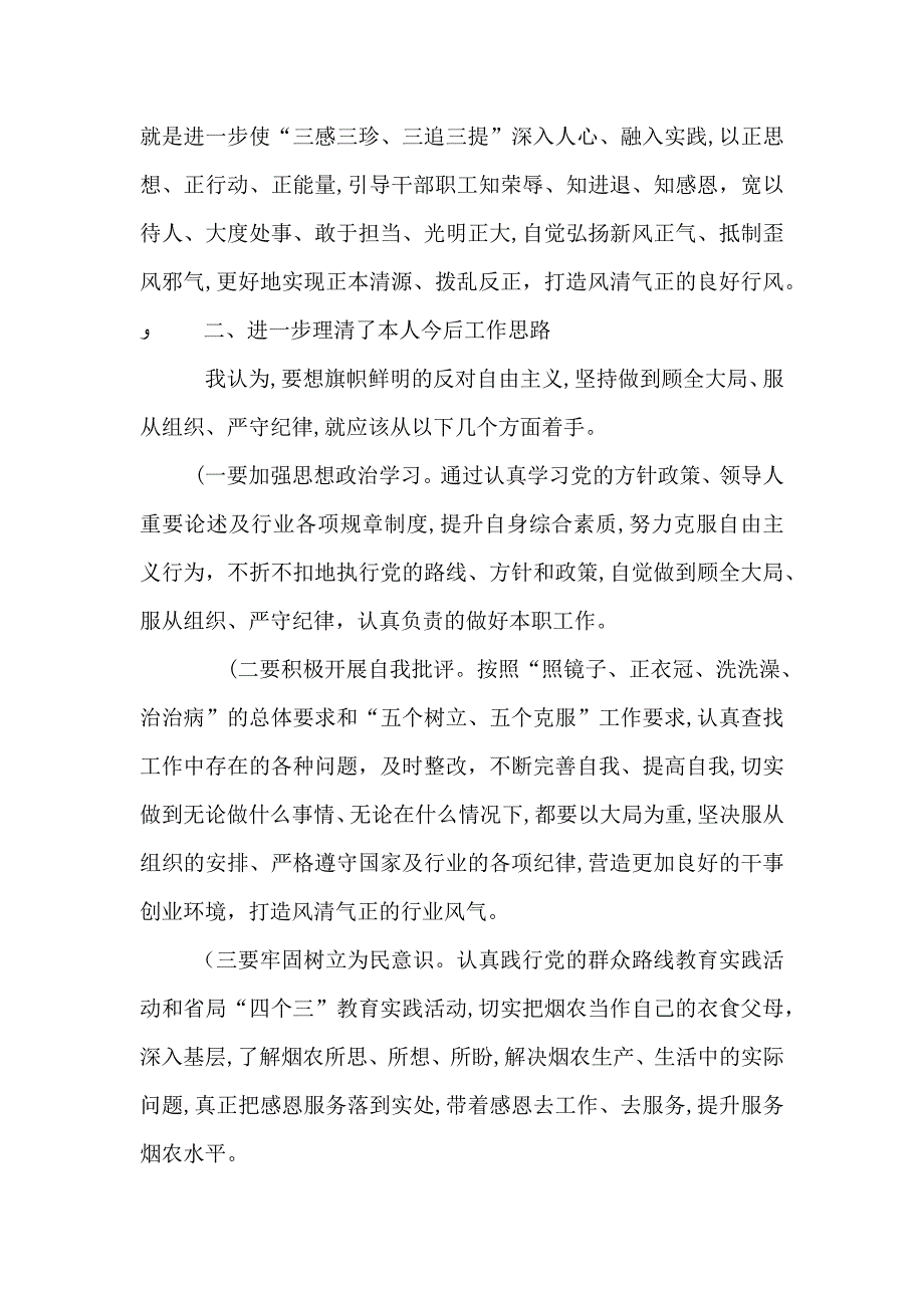 顾全大局服从组织严守纪律反对自由主义大讨论活动心得体._第2页