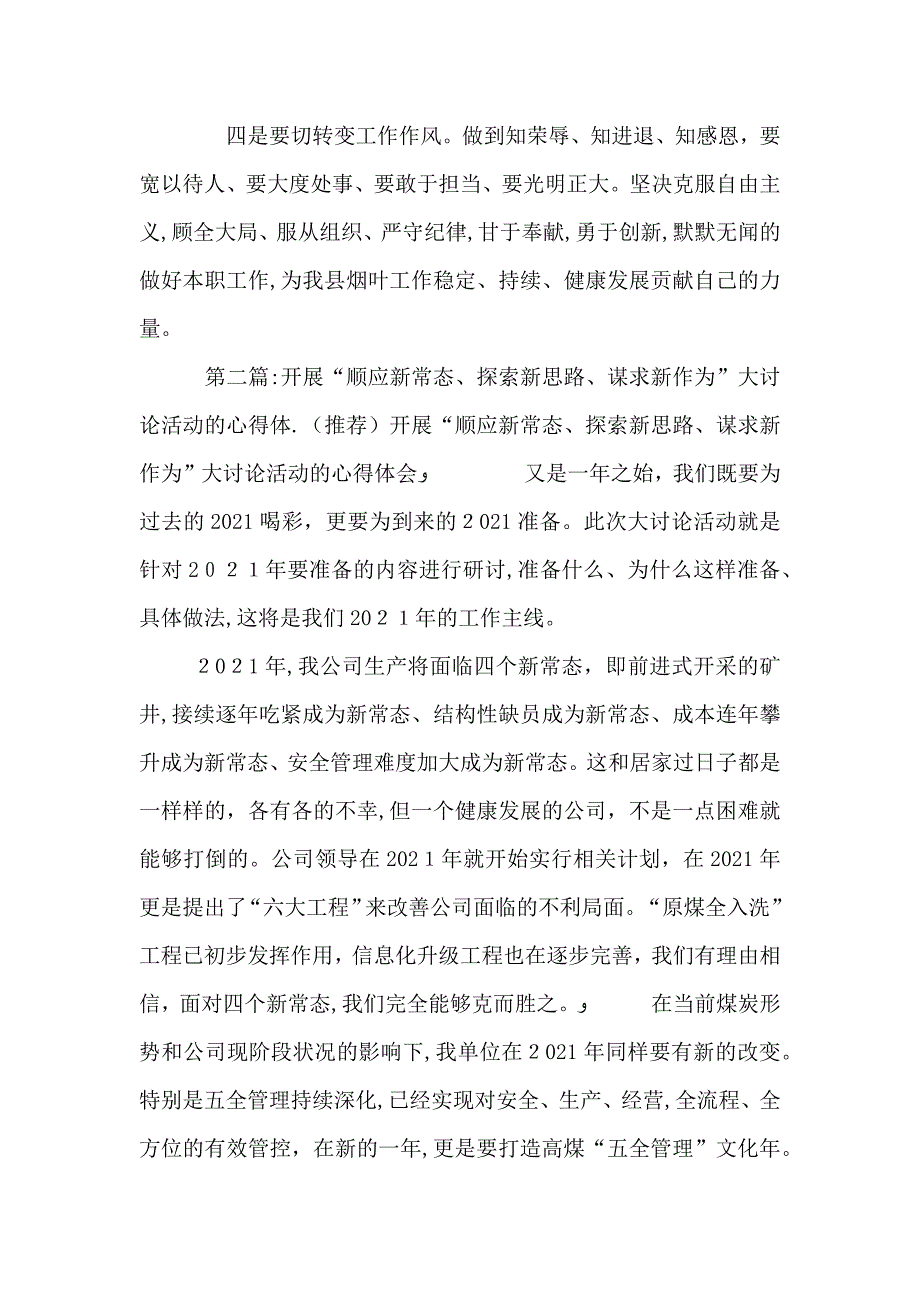 顾全大局服从组织严守纪律反对自由主义大讨论活动心得体._第3页