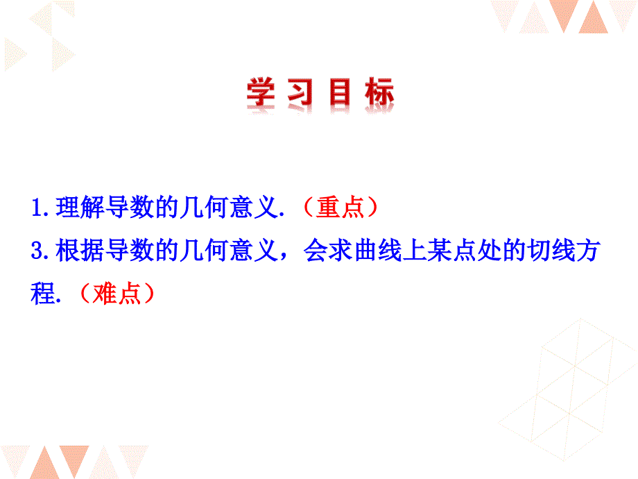 2.2导数的几何意义3_第2页