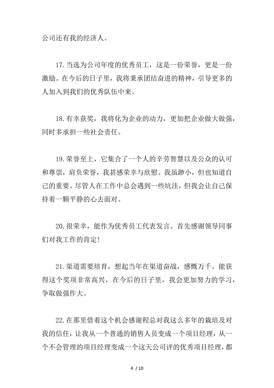 简短个人获奖感言一句话15个字-1_第4页