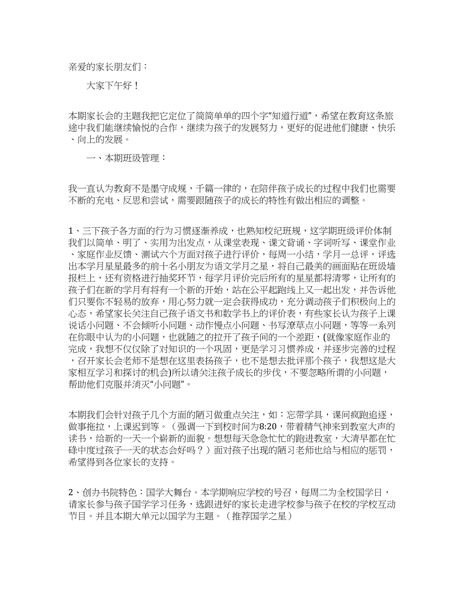 三年级下期开学家长会发言稿.docx_第1页