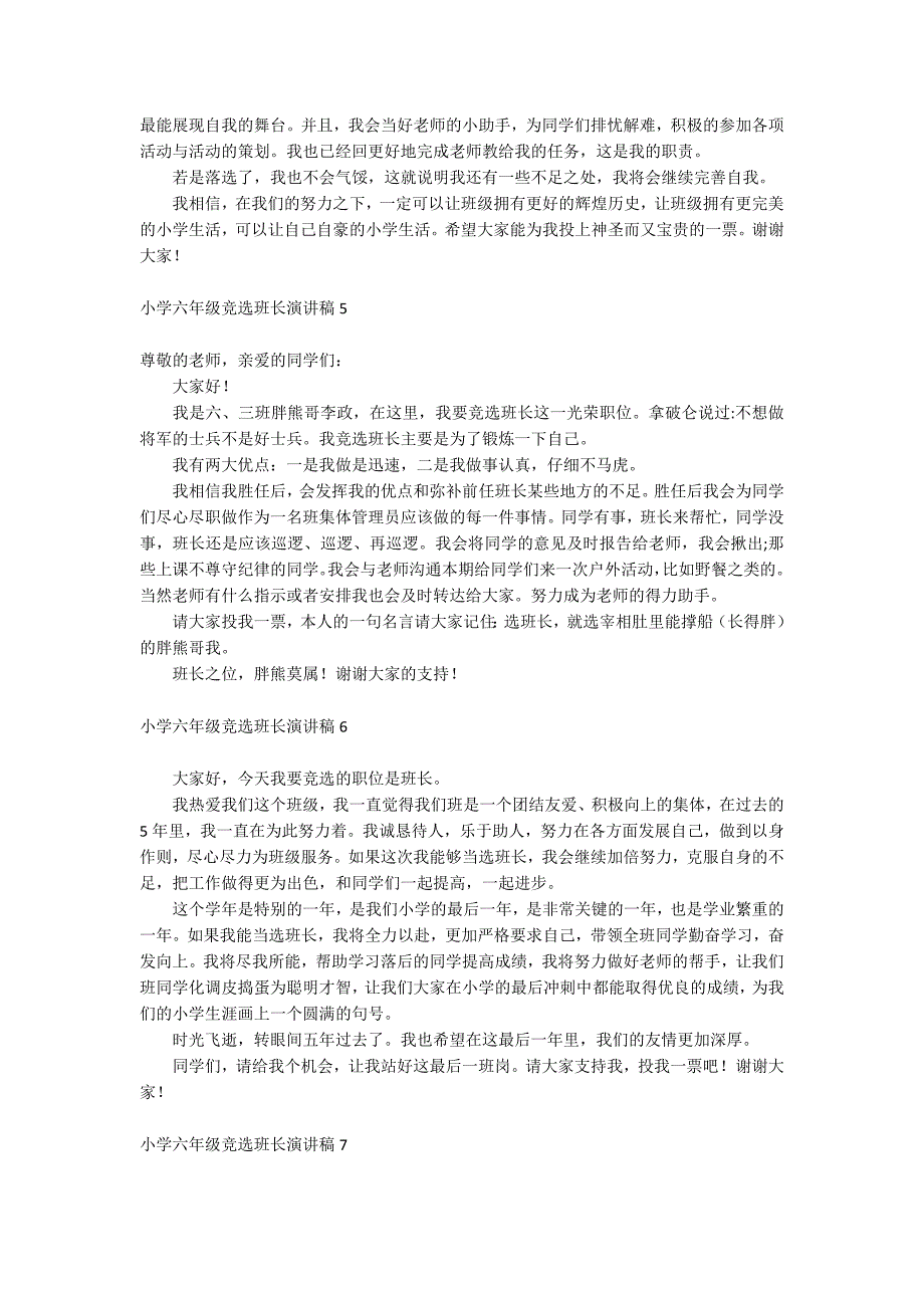 小学六年级竞选班长演讲稿_第3页