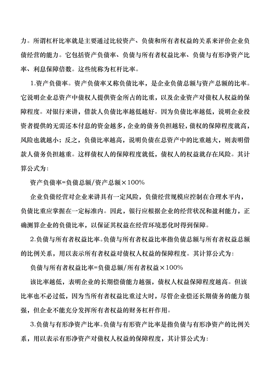 财务指标分析2806600742_第4页