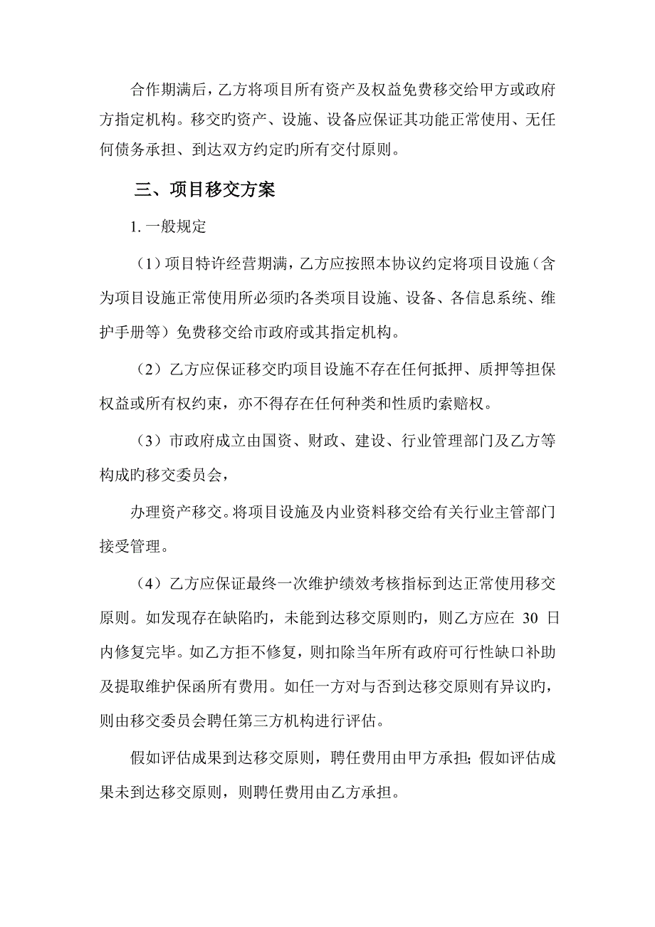 ppp项目移交方案_第4页