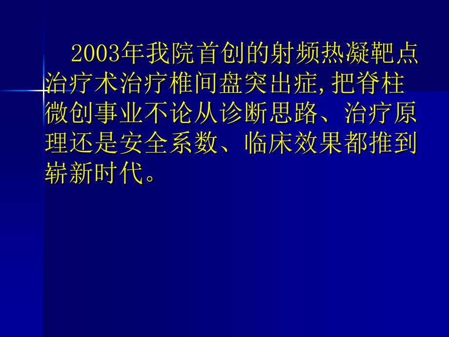 射频热凝靶点治疗术简介ppt课件_第2页