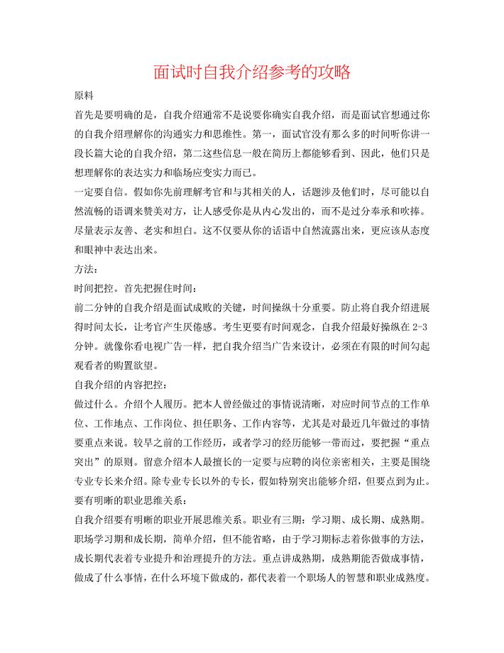 面试时自我介绍参考的攻略 .doc