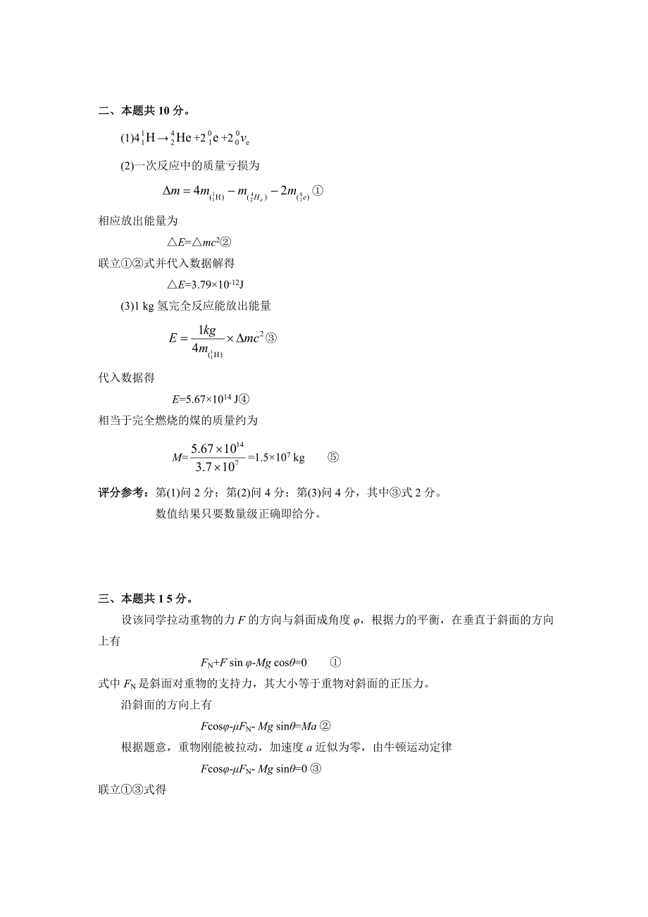 2013-华约-物理+自主招生试题.doc_第4页