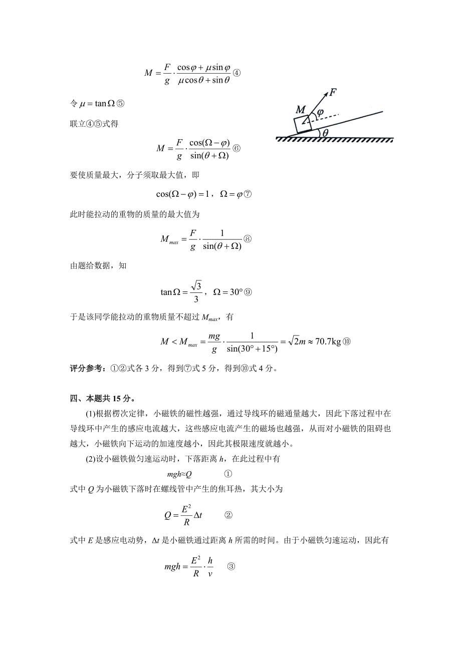 2013-华约-物理+自主招生试题.doc_第5页