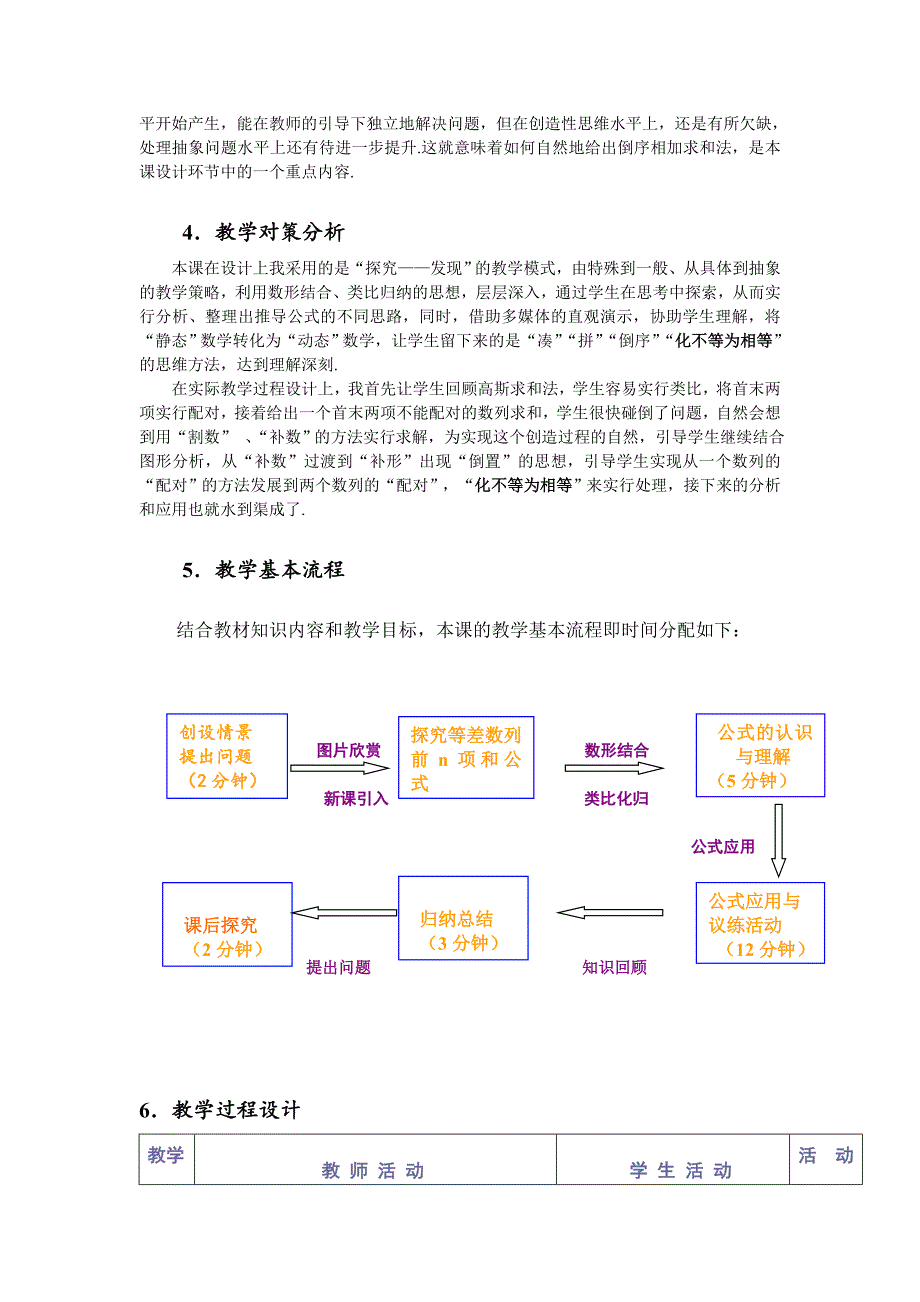 等差数列前N项和教学设计人教版必修5_第2页