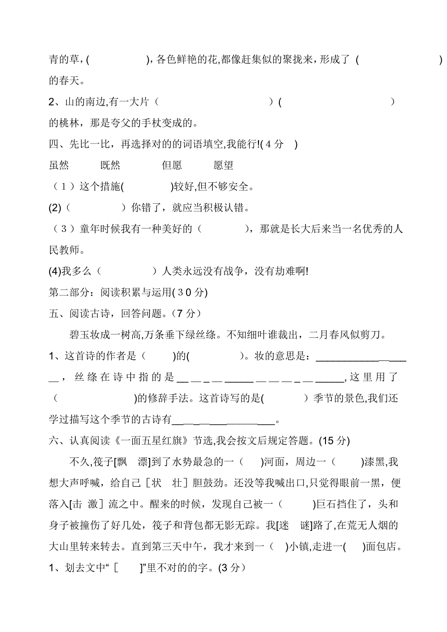 人教版三年级语文下册期末质量检测及答案_第3页