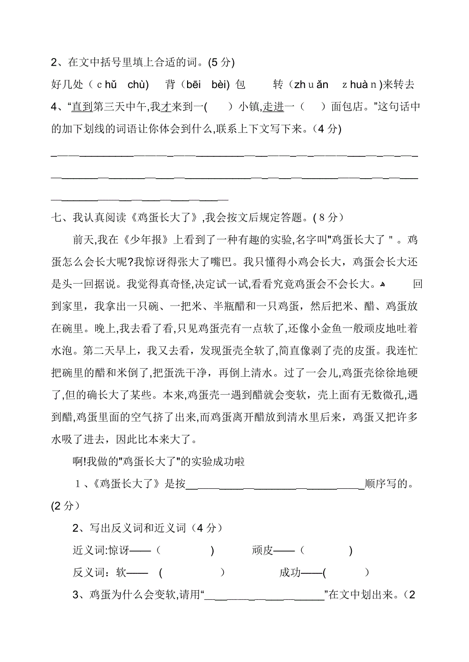 人教版三年级语文下册期末质量检测及答案_第4页