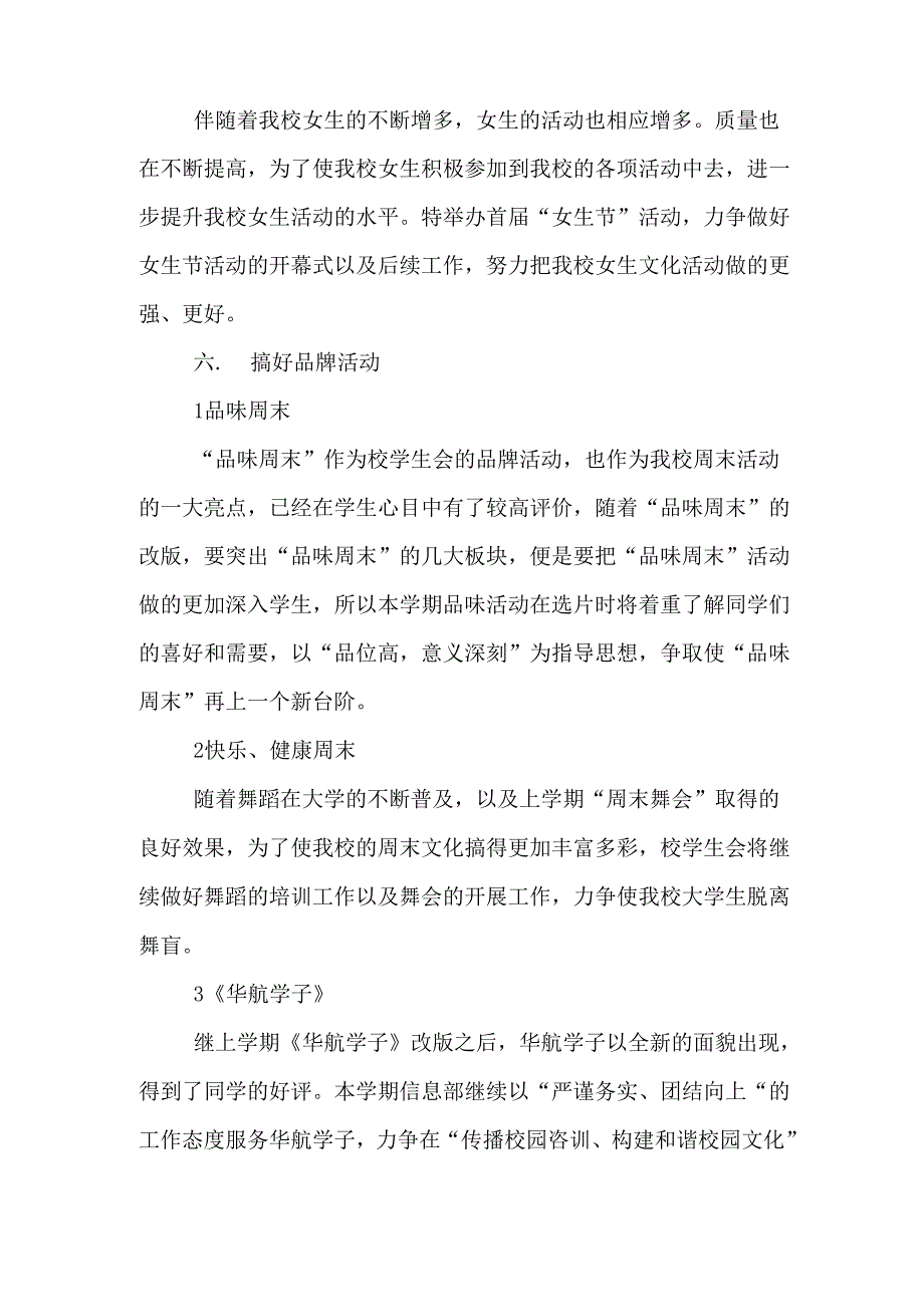 2020年年下半年校学生会工作计划_第3页