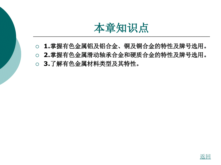 材料性能及其加工第5章有色金属及非金属_第3页