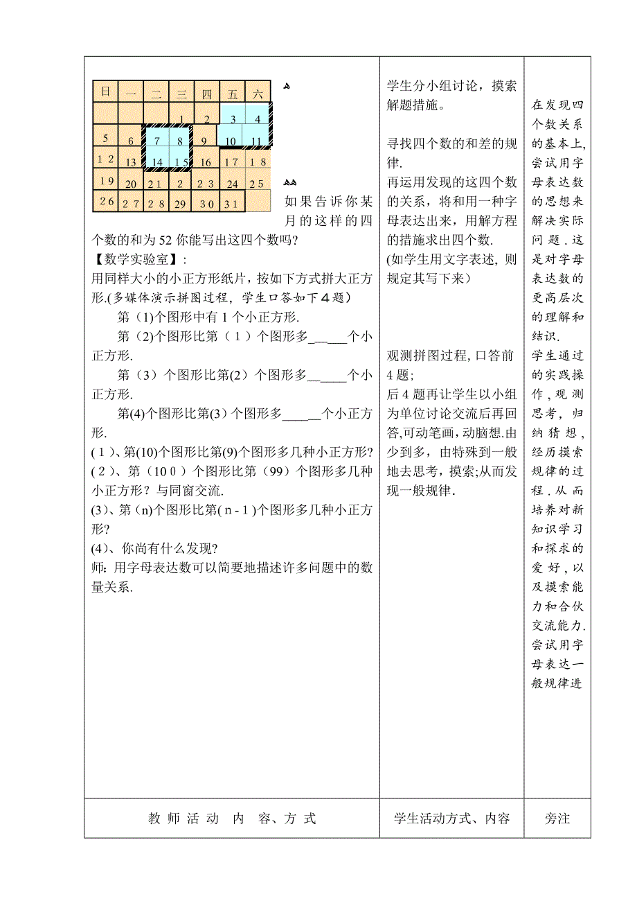 初一数学最新教案-七年级数学用字母表示数01-精品_第3页