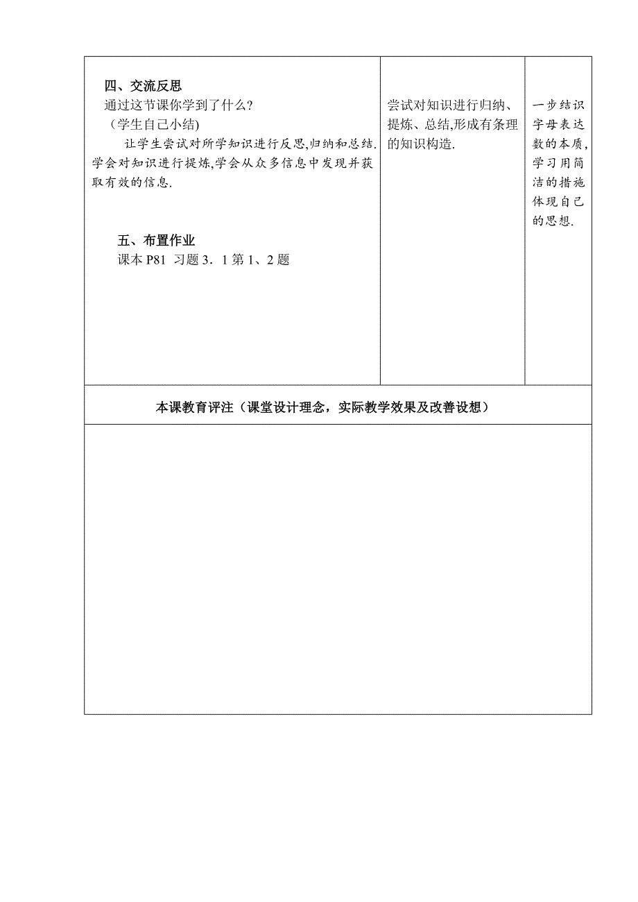 初一数学最新教案-七年级数学用字母表示数01-精品_第4页