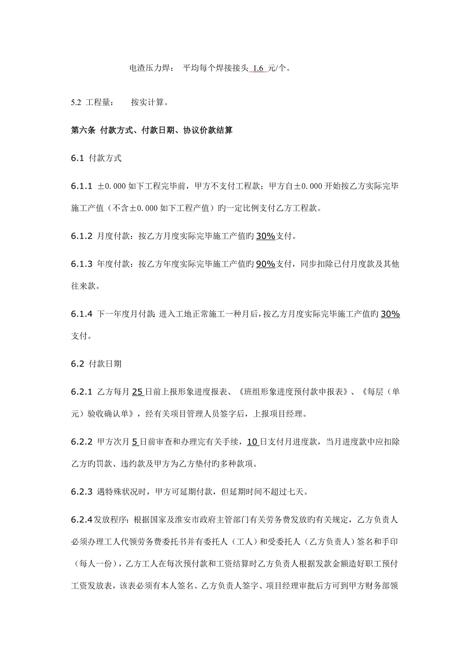 钢筋直螺纹机械连接及电渣压力焊项目分包合同_第3页