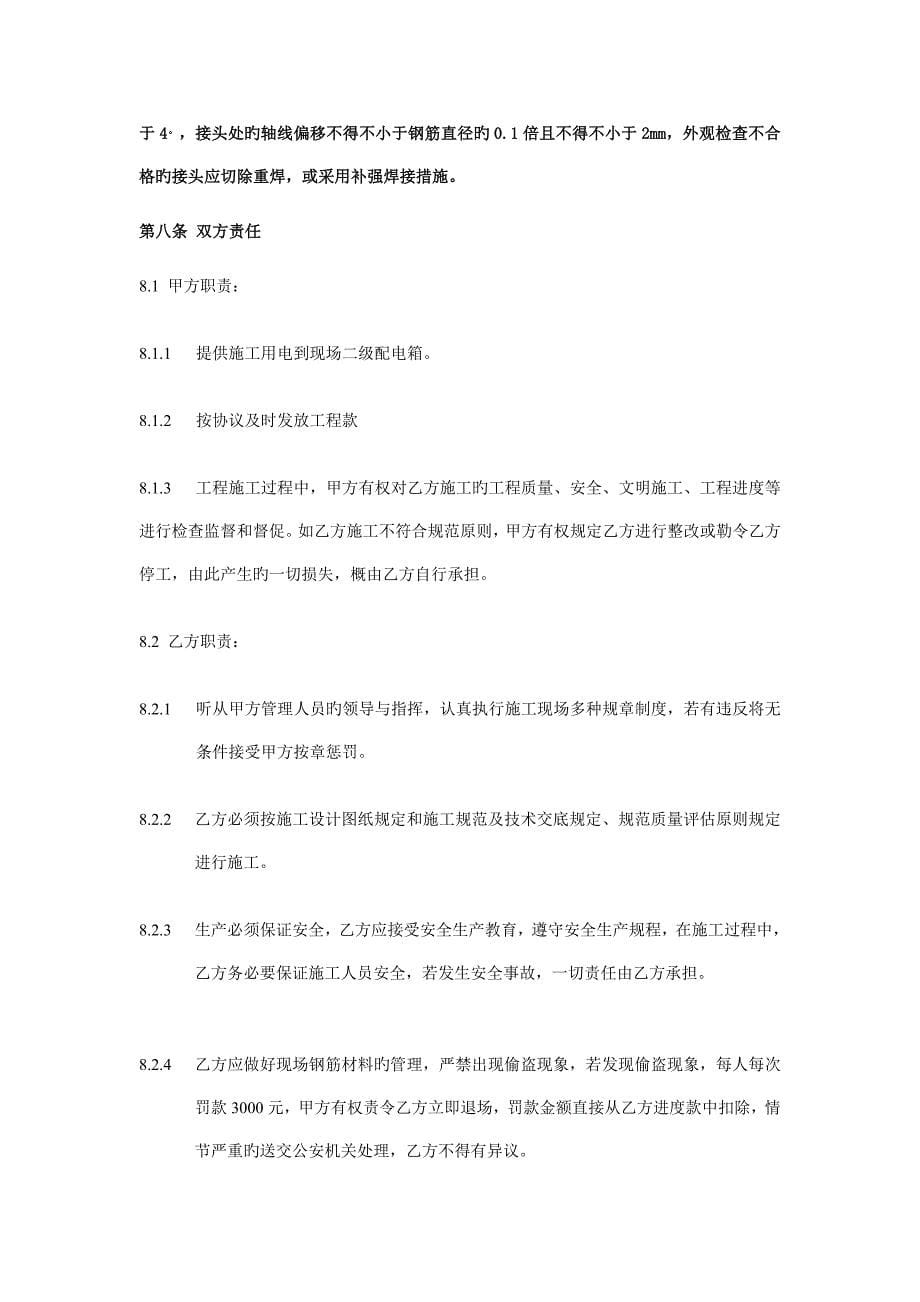 钢筋直螺纹机械连接及电渣压力焊项目分包合同_第5页