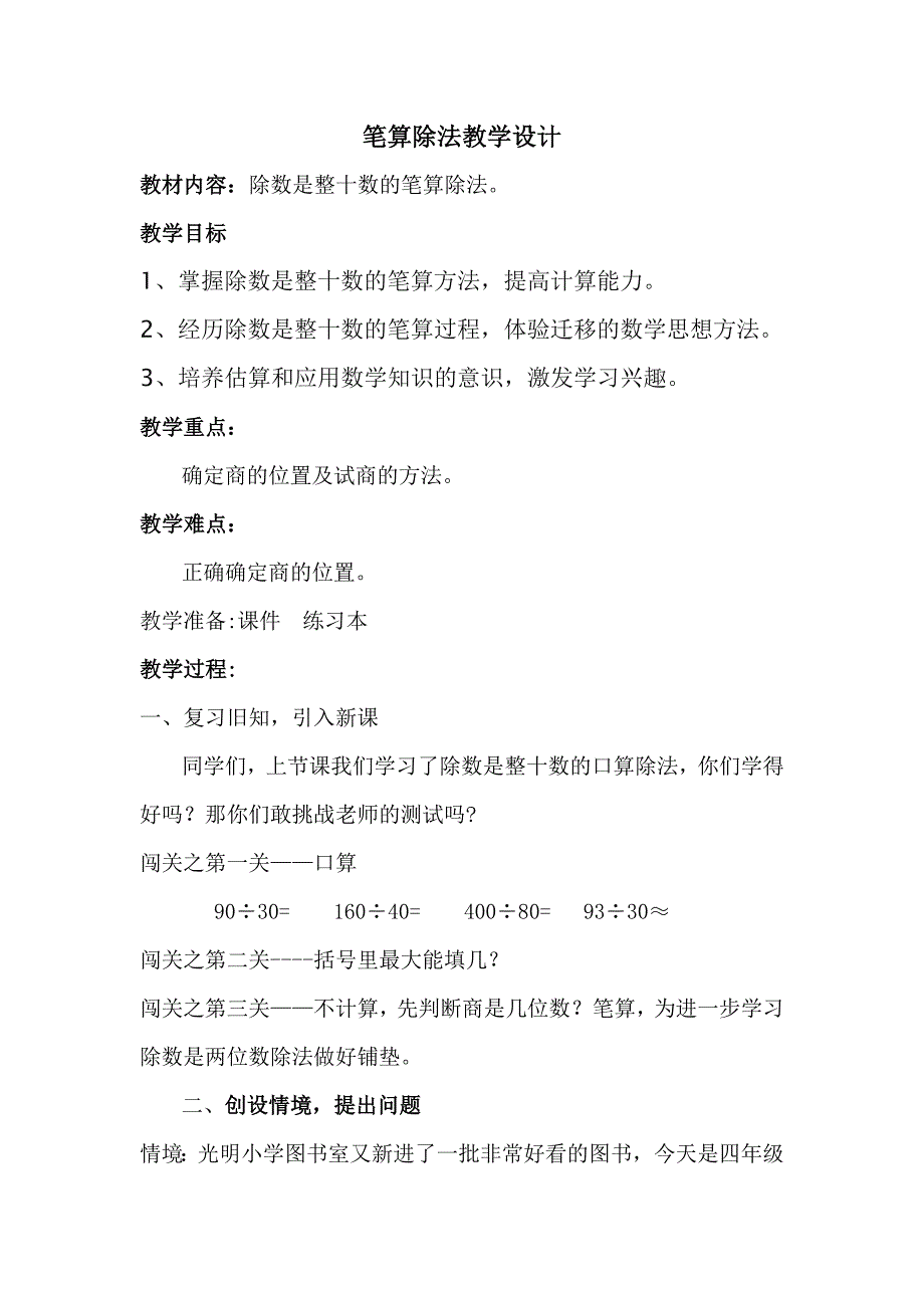 笔算除法教学设计及反思刘红艳_第1页