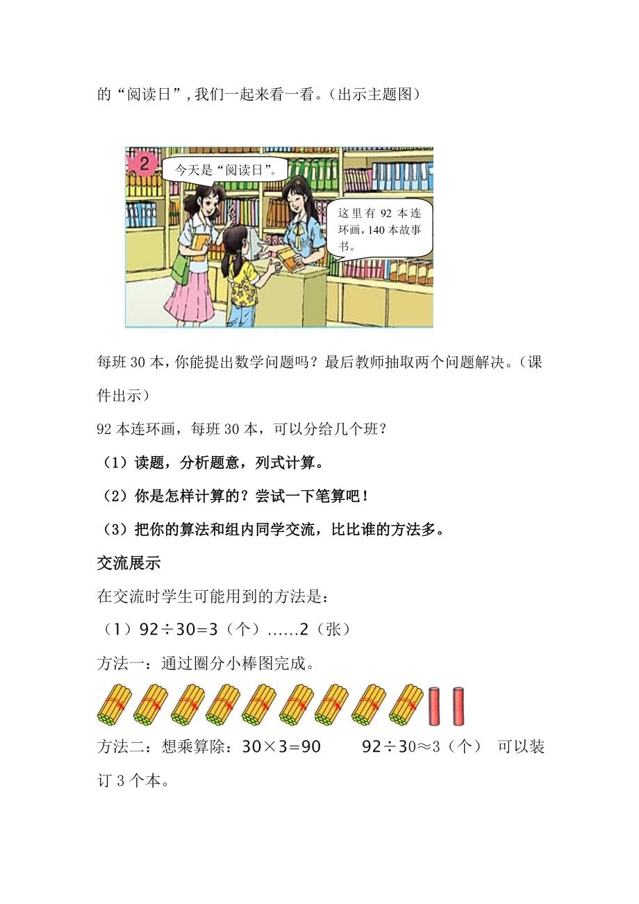 笔算除法教学设计及反思刘红艳_第2页