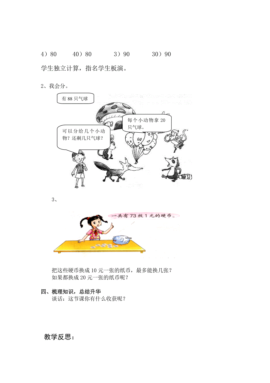 笔算除法教学设计及反思刘红艳_第4页