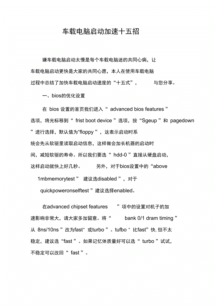 车载电脑启动加速十五招_第3页