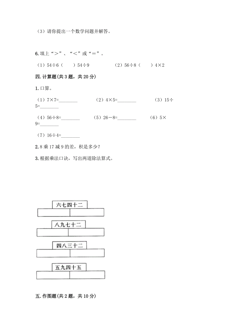 2022春二年级下册数学期末测试卷带答案(预热题).docx_第3页