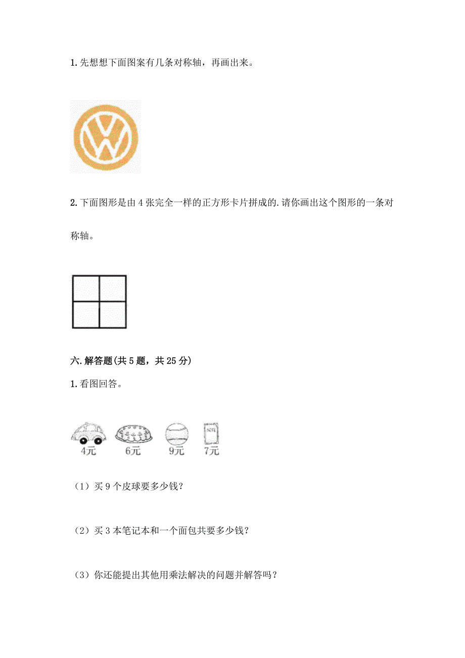 2022春二年级下册数学期末测试卷带答案(预热题).docx_第4页