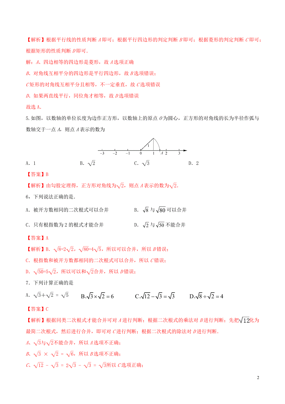 广东专用2020年八年级数学下学期开学摸底考A卷新人教版.docx_第2页