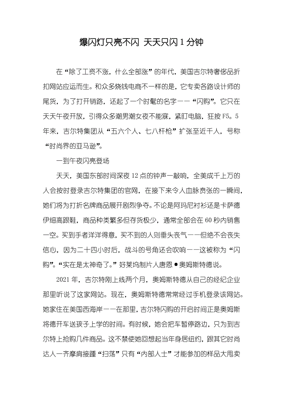 爆闪灯只亮不闪 天天只闪1分钟_第1页