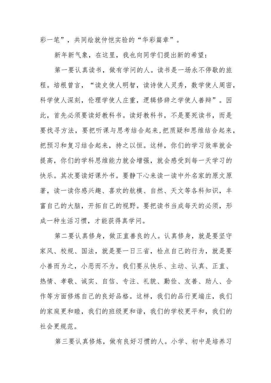 校长在2023年春季学期开学典礼上的讲话三篇范例_第2页