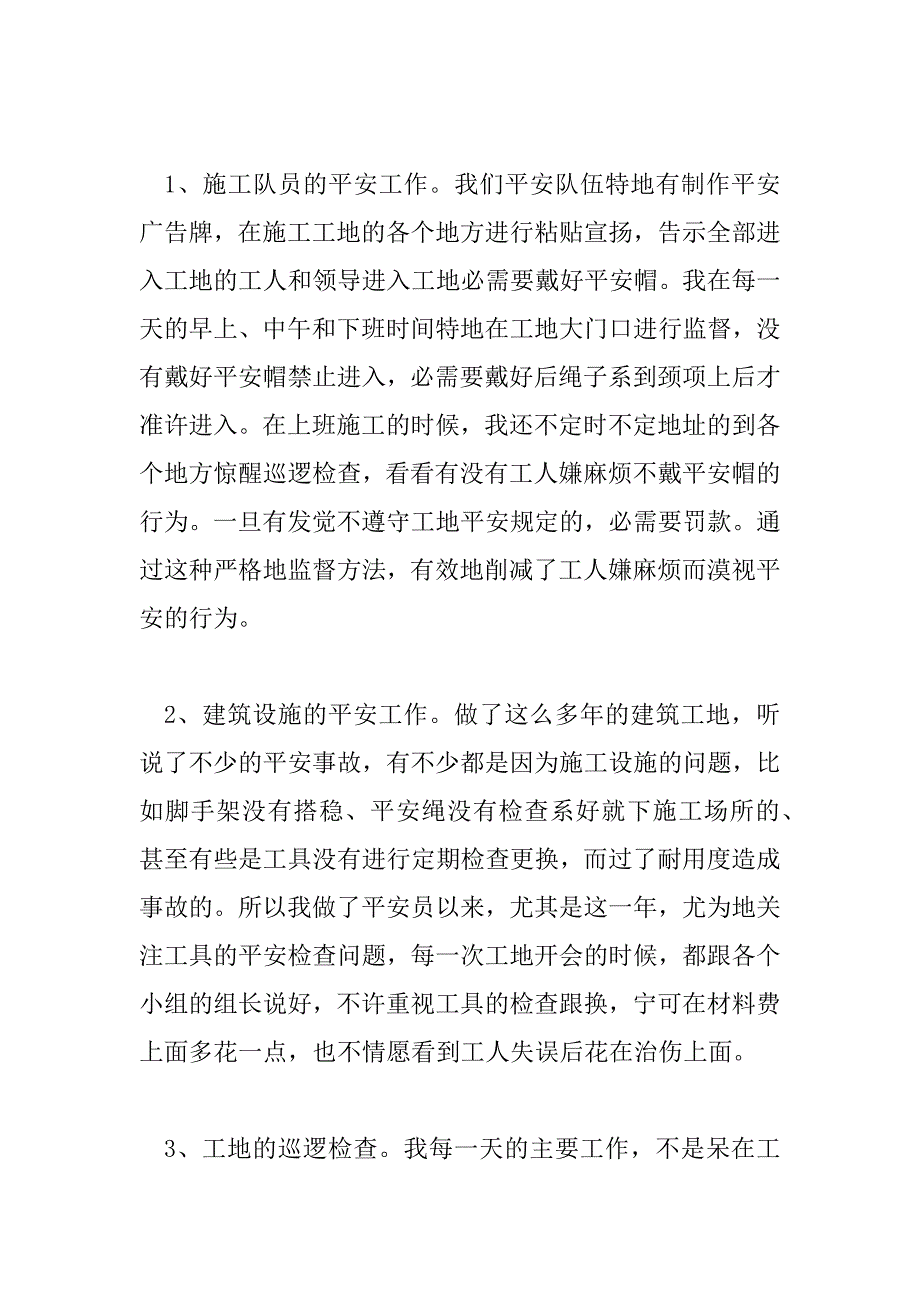 2023年建筑工地安全员年终总结工作完成情况如何写11篇_第2页