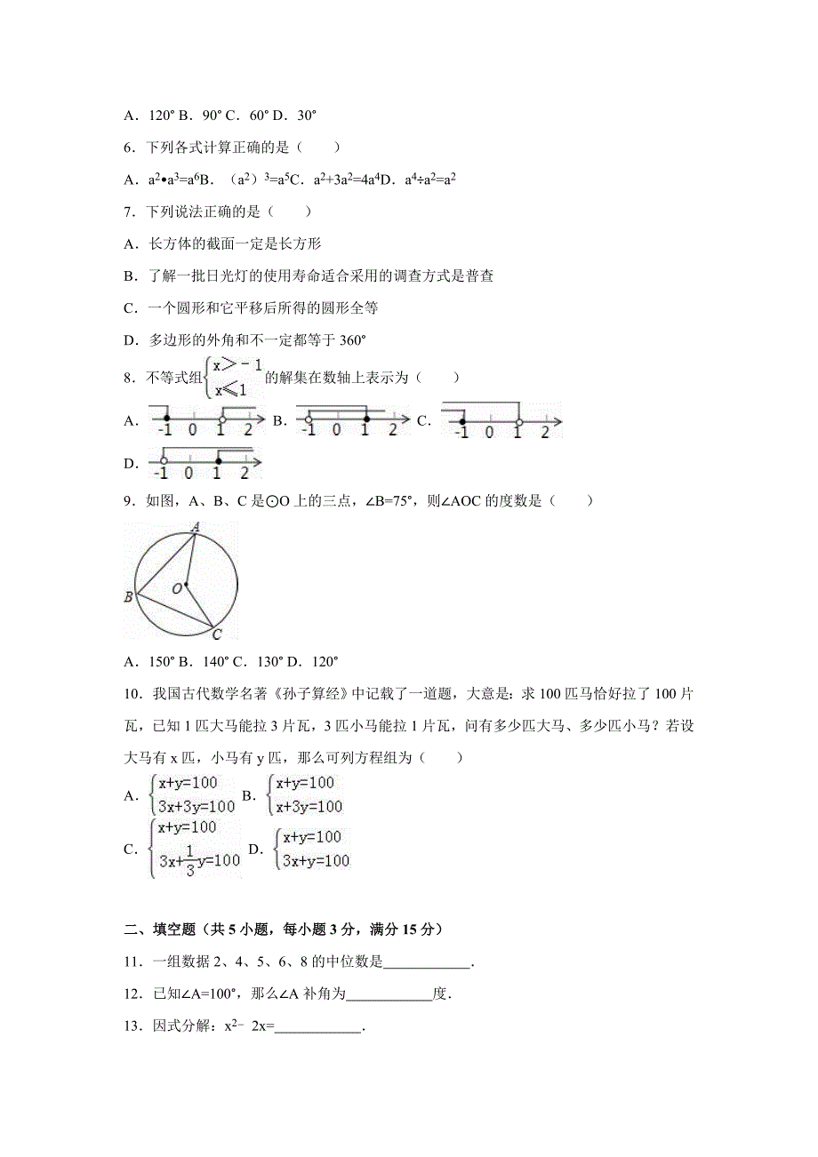 【最新版】广东省茂名市中考数学试卷及答案解析word版_第2页