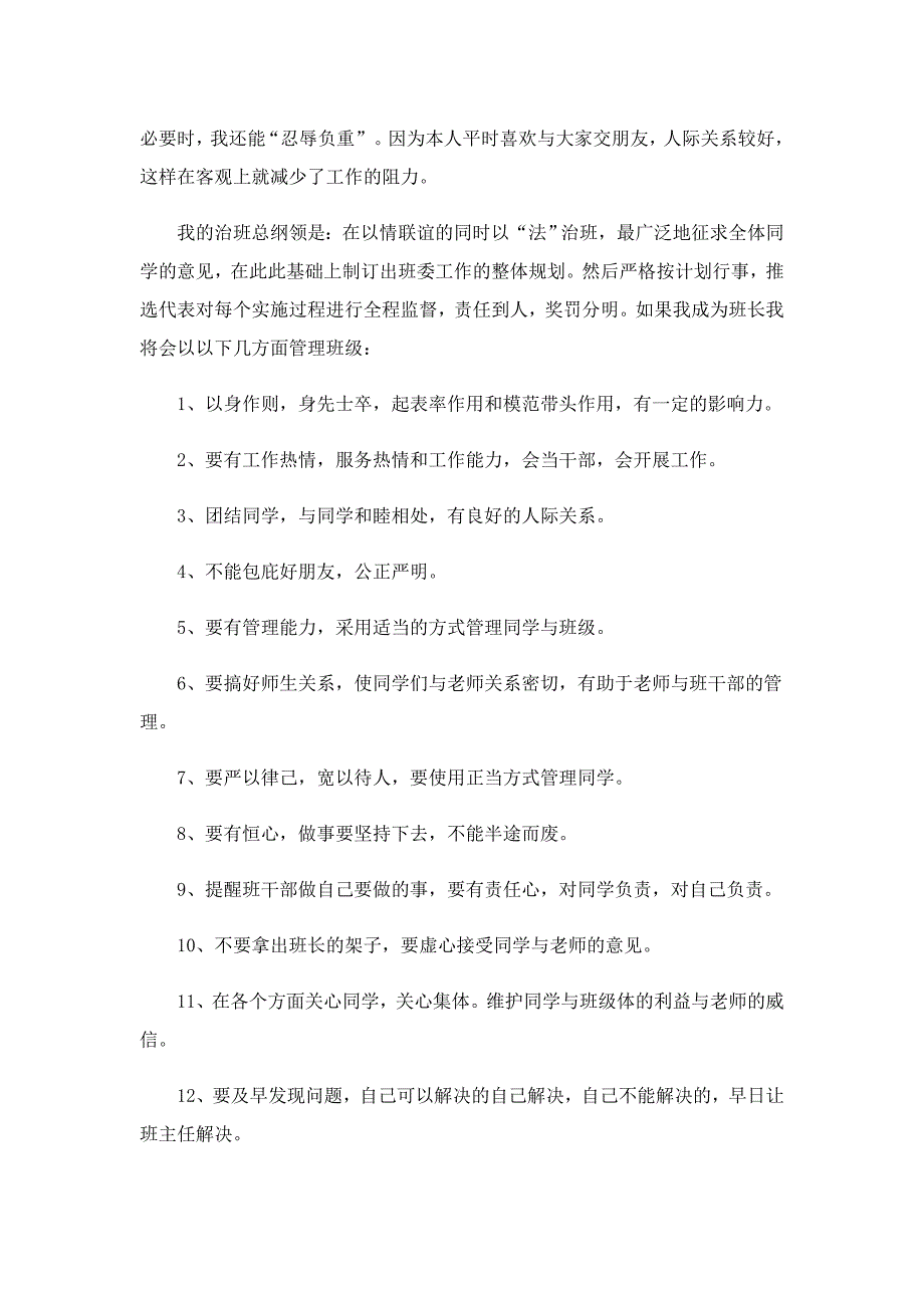 竞选班长演讲稿最新7篇_第2页