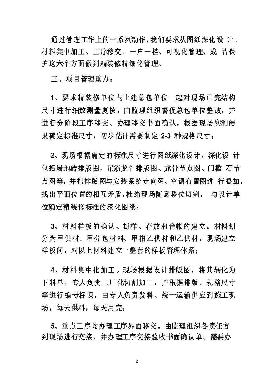 装修项目计划书_第2页