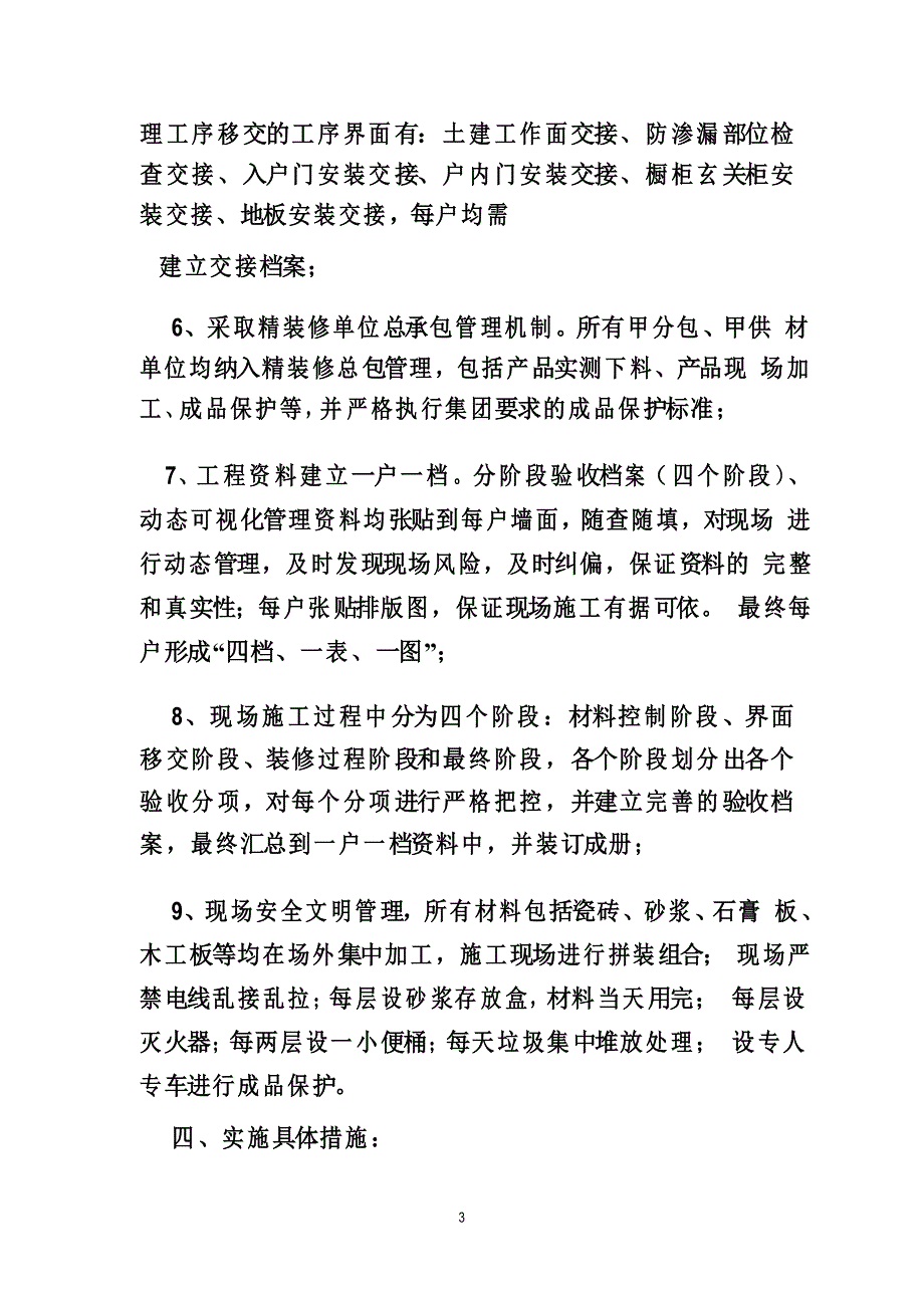 装修项目计划书_第3页