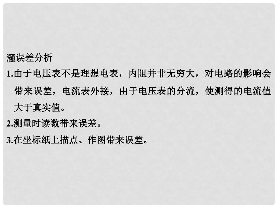 高考物理总复习 第7章 恒定电流 实验九 测绘小灯泡的伏安特性曲线课件_第4页