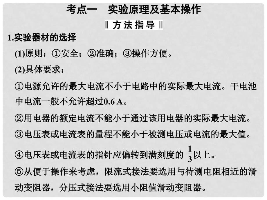 高考物理总复习 第7章 恒定电流 实验九 测绘小灯泡的伏安特性曲线课件_第5页