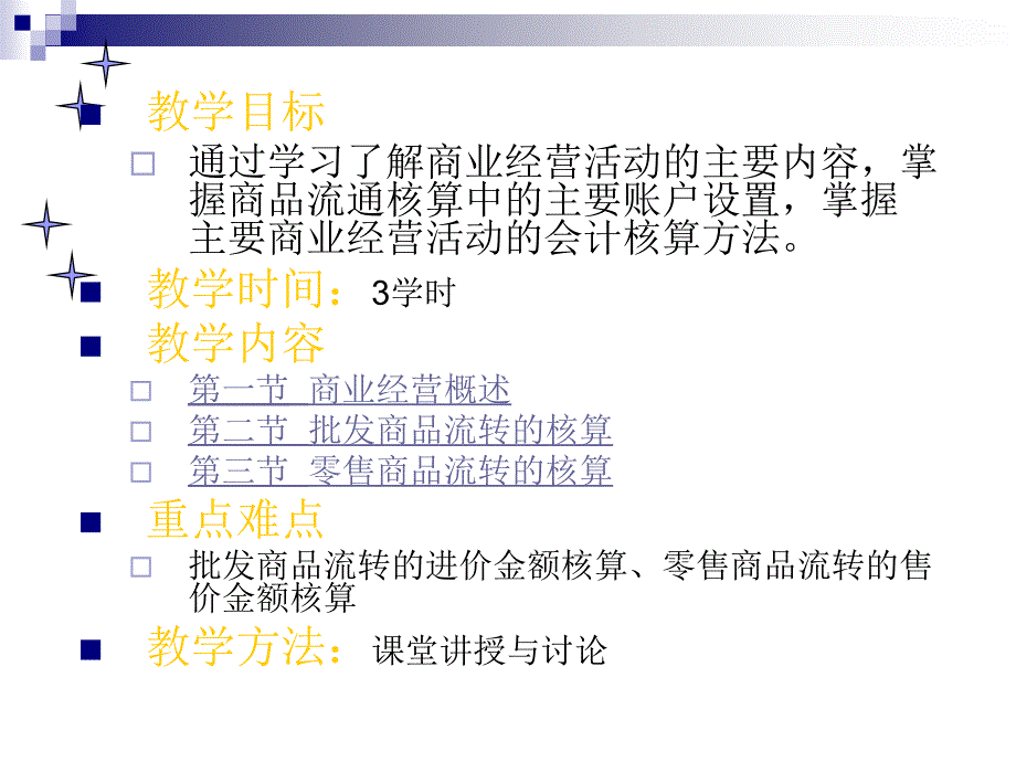 行业会计比较第二章_第2页