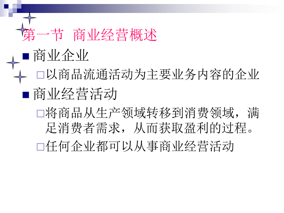 行业会计比较第二章_第3页