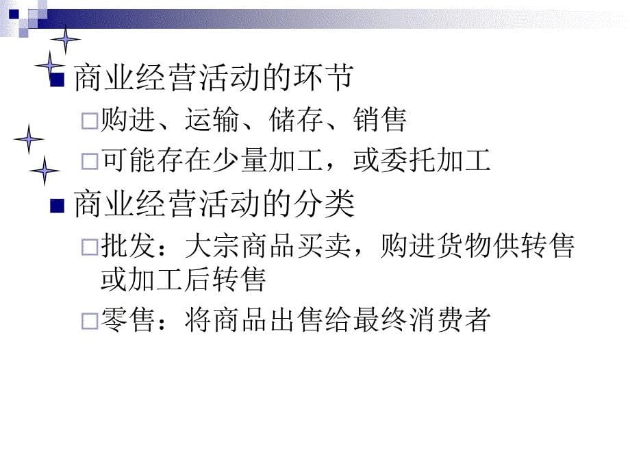 行业会计比较第二章_第5页