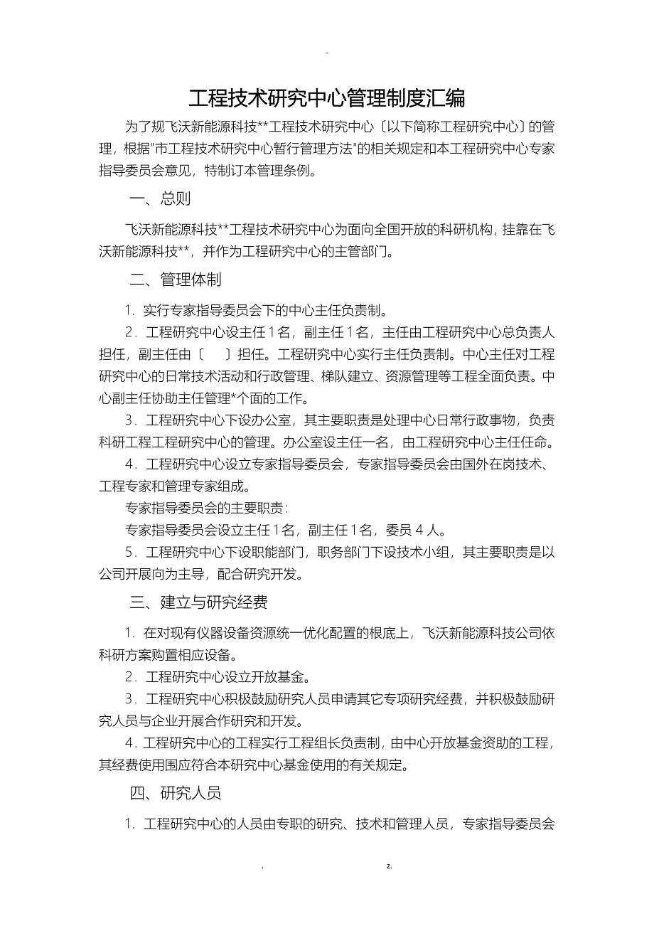 工程技术研究报告中心管理制度_第1页