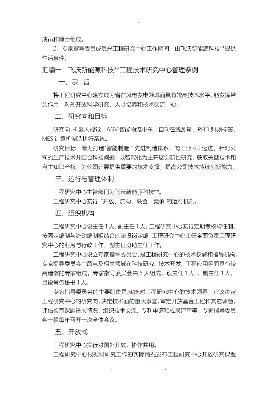 工程技术研究报告中心管理制度_第2页