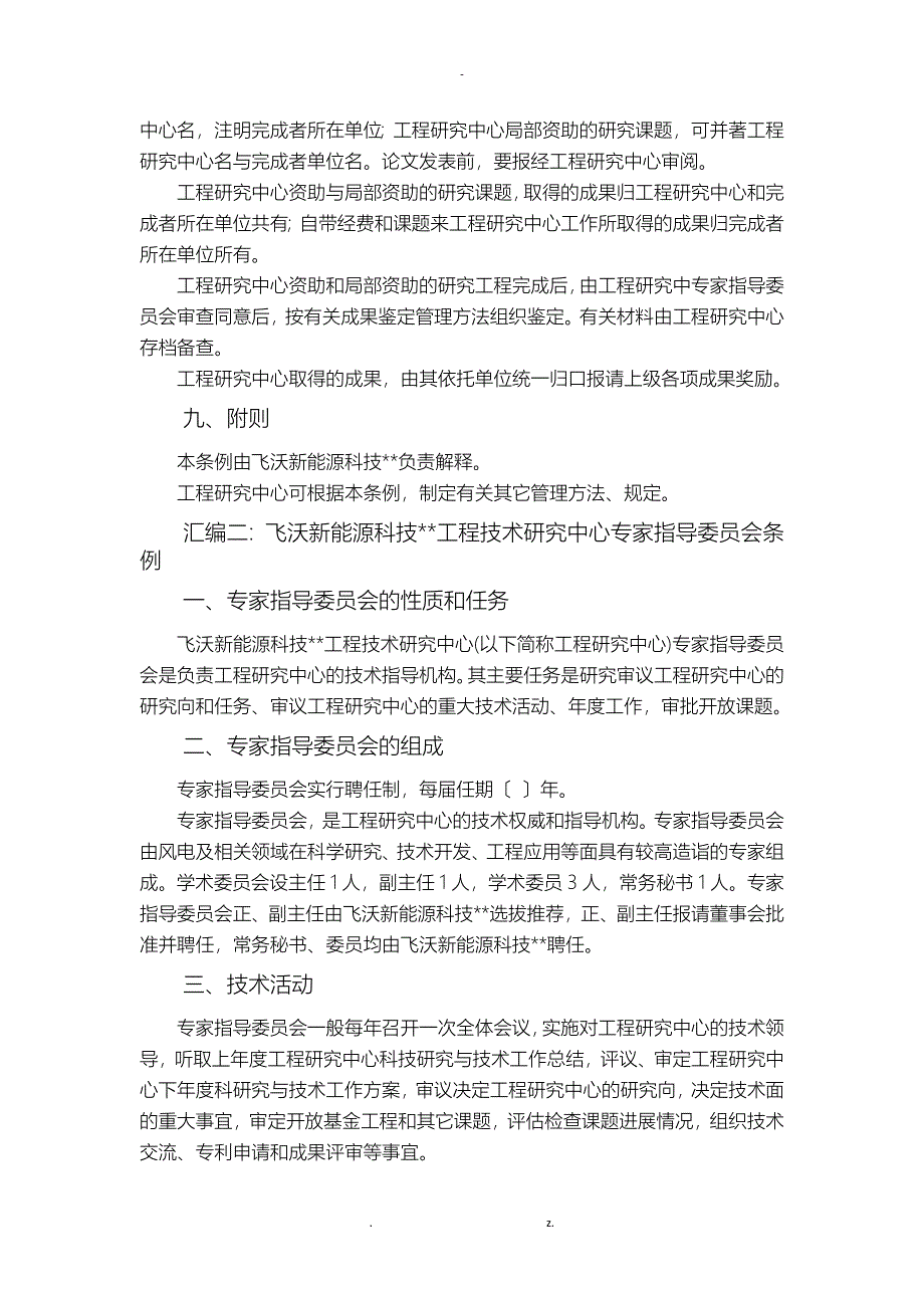 工程技术研究报告中心管理制度_第4页